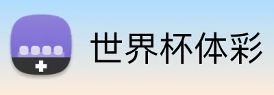 世界杯体彩 Logo